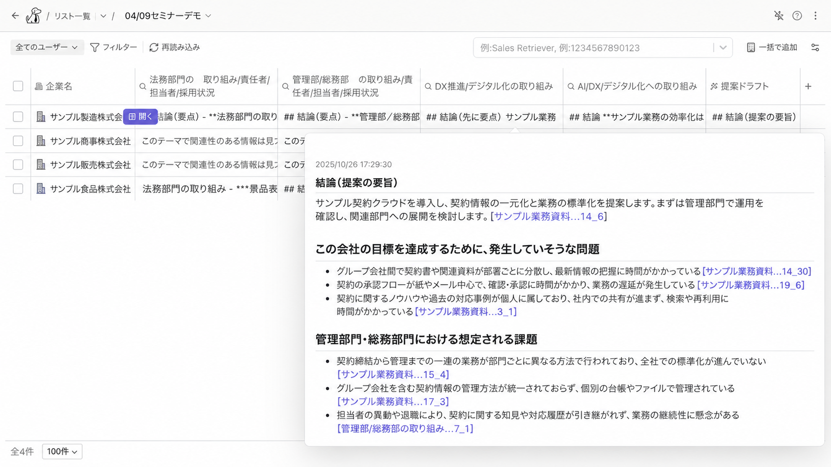 提案の要旨と課題を確認するSales Retrieverの企業リサーチ画面